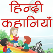 Hindi Story Telling Competition